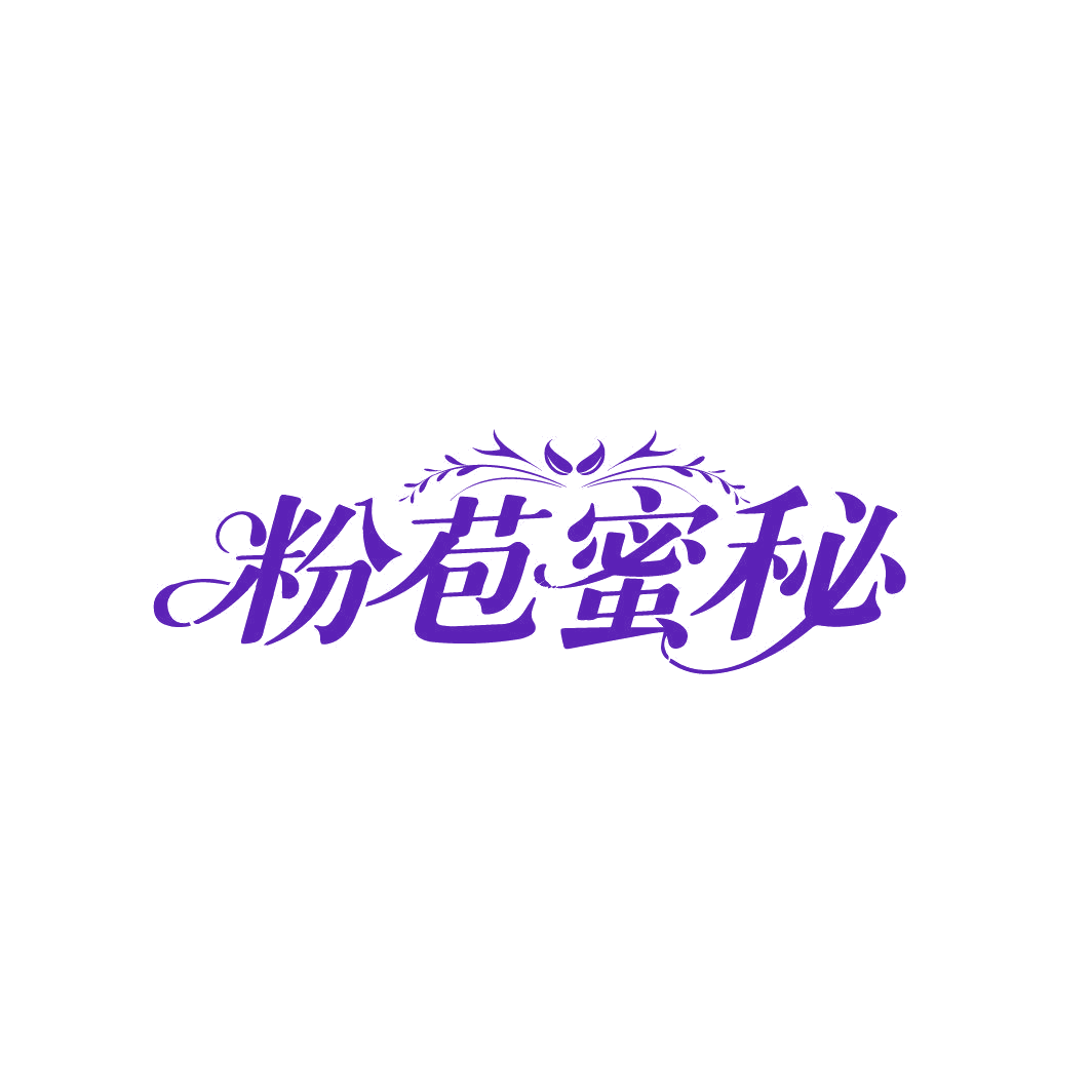 粉苞蜜秘 第35类广告销售 注册号86841582商标图样