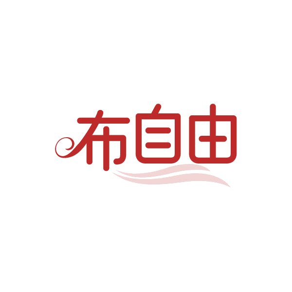 布自由 第25类服装鞋帽 注册号86841815商标图样