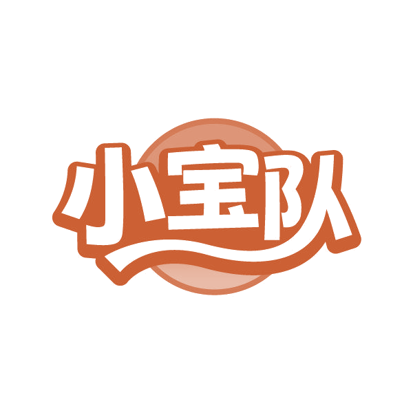 小宝队 第25类服装鞋帽 注册号86841884商标图样