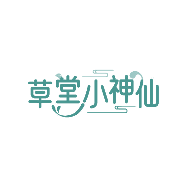 草堂小神仙 第5类医药 注册号86841902商标图样