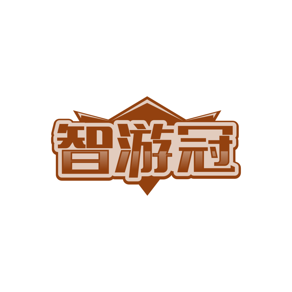 智游冠 第41类教育娱乐 注册号86843960商标图样