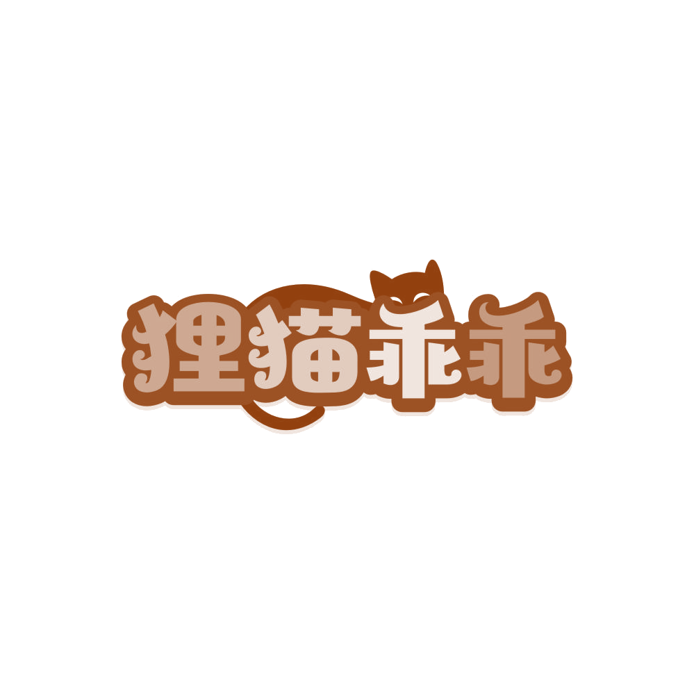 狸猫乖乖 第25类服装鞋帽 注册号86844656商标图样