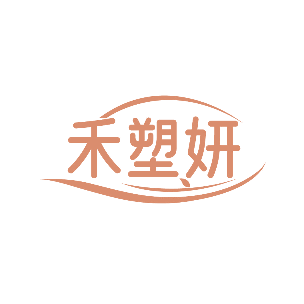 禾塑妍 第29类食品罐头 注册号86848464商标图样
