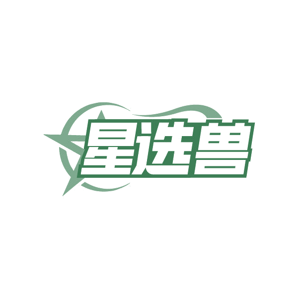 星选兽 第35类广告销售 注册号86851471商标图样