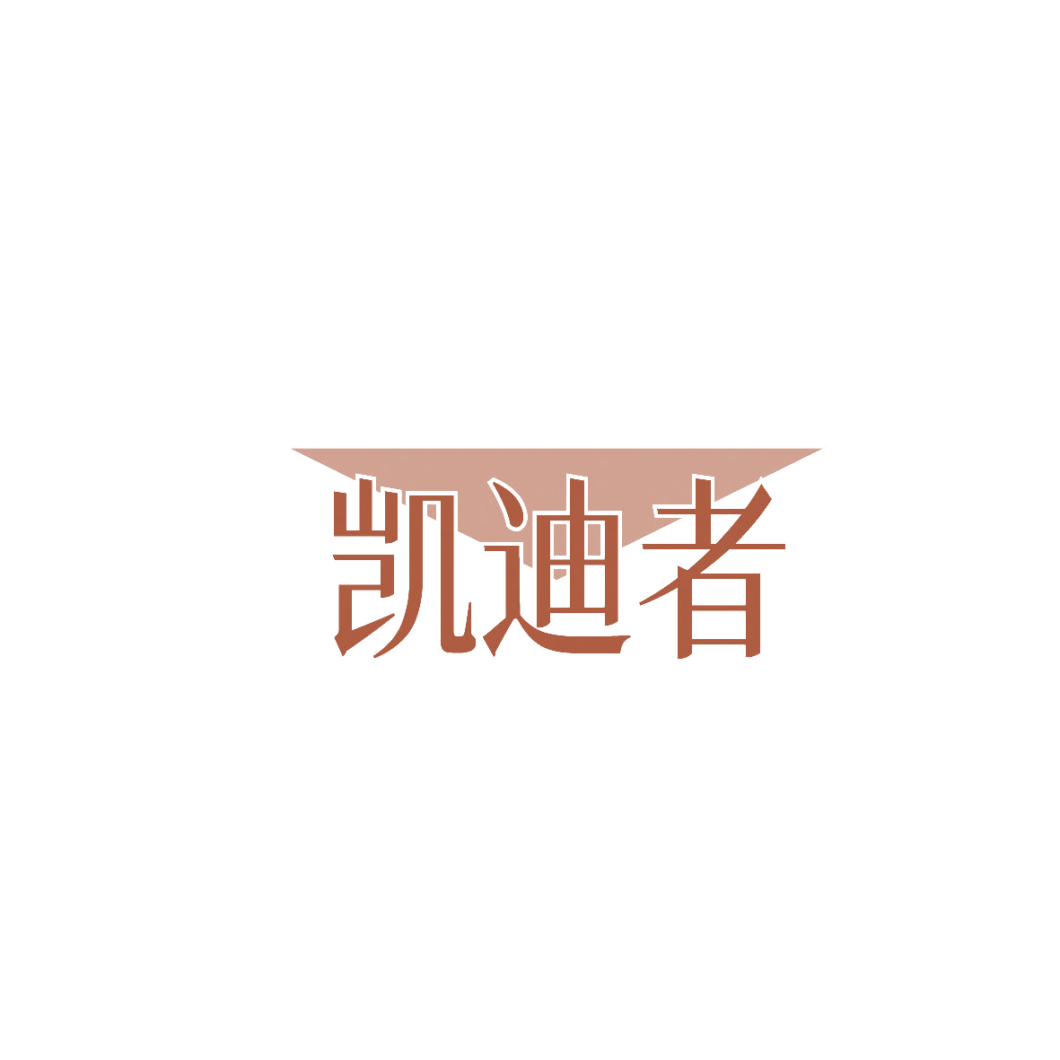 凯迪者 第9类科学仪器 注册号86851579商标图样