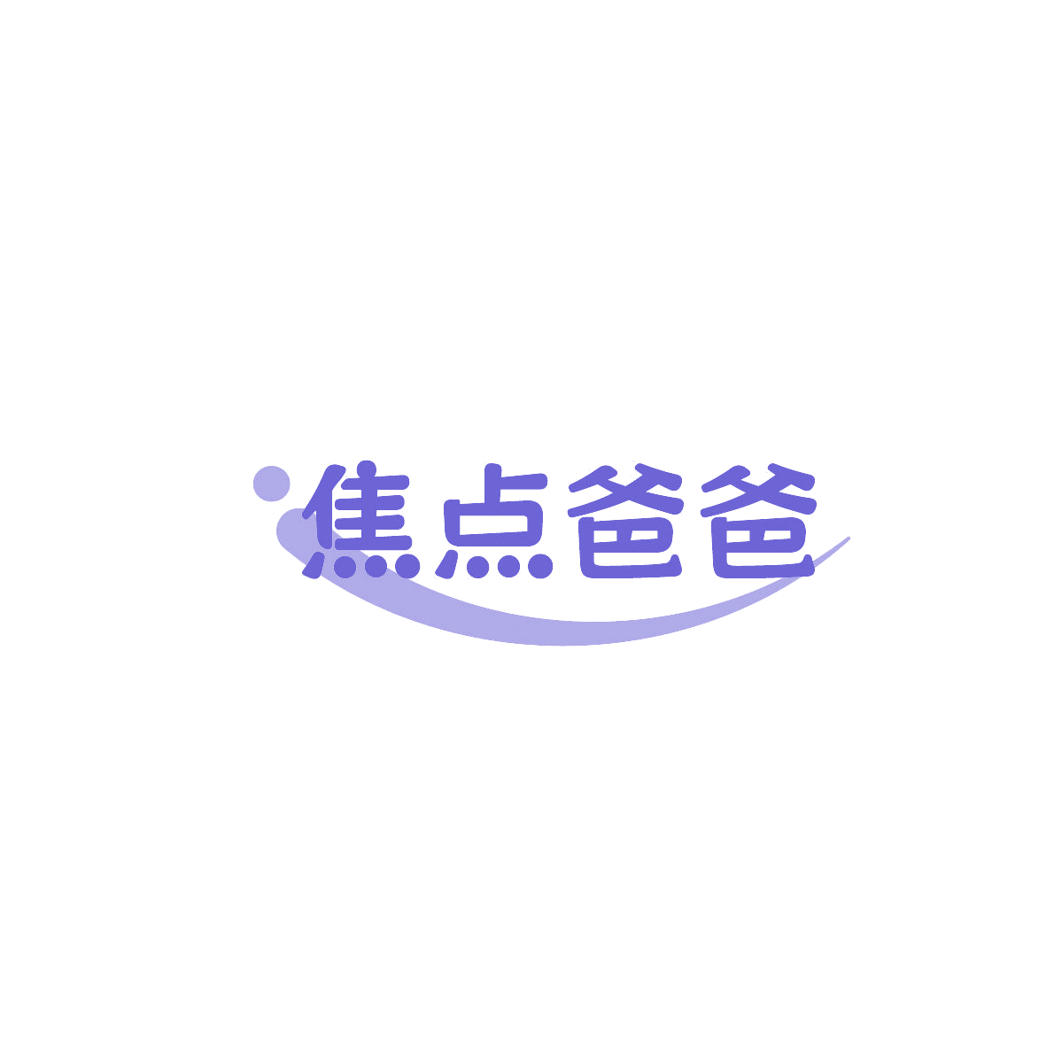 焦点爸爸 第3类日化用品 注册号86851801商标图样