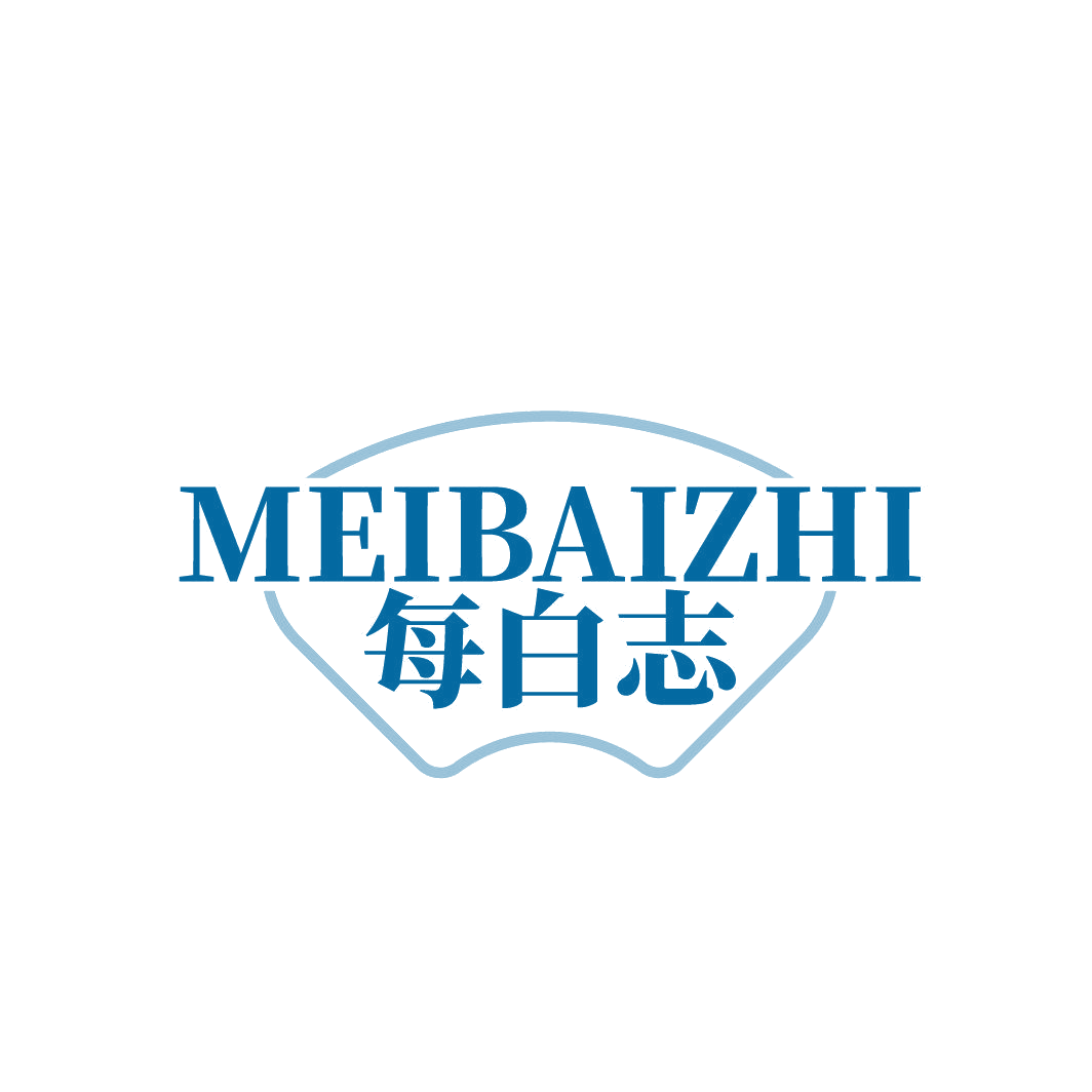 每白志 第3类日化用品 注册号86852577商标图样