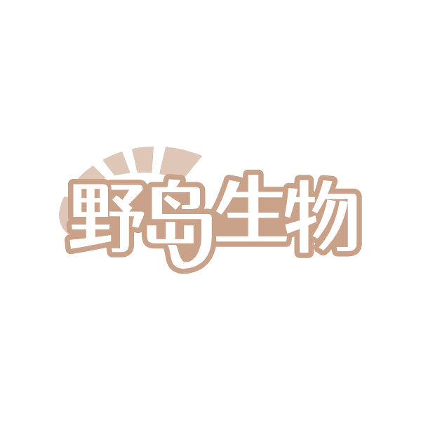 野岛生物 第3类日化用品 注册号86852617商标图样
