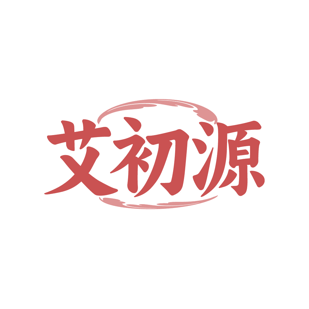艾初源 第5类医药 注册号86853810商标图样