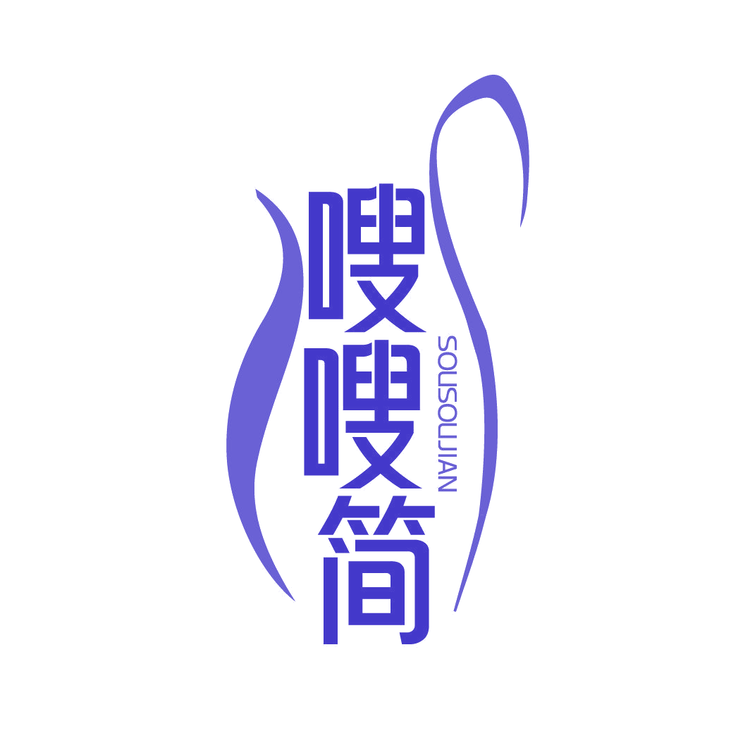 嗖嗖简 第32类啤酒饮料 注册号86853953商标图样
