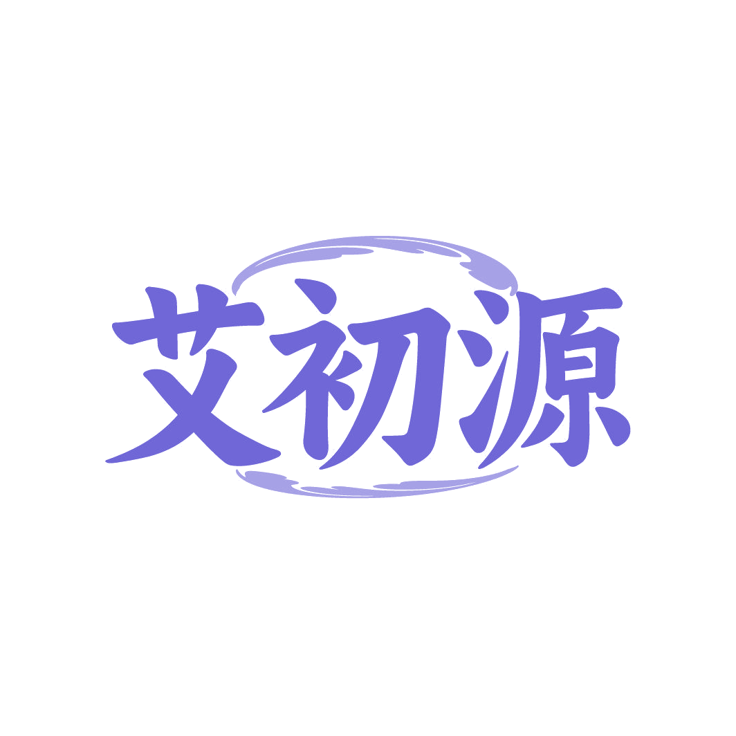 艾初源 第44类医疗园艺 注册号86855168商标图样