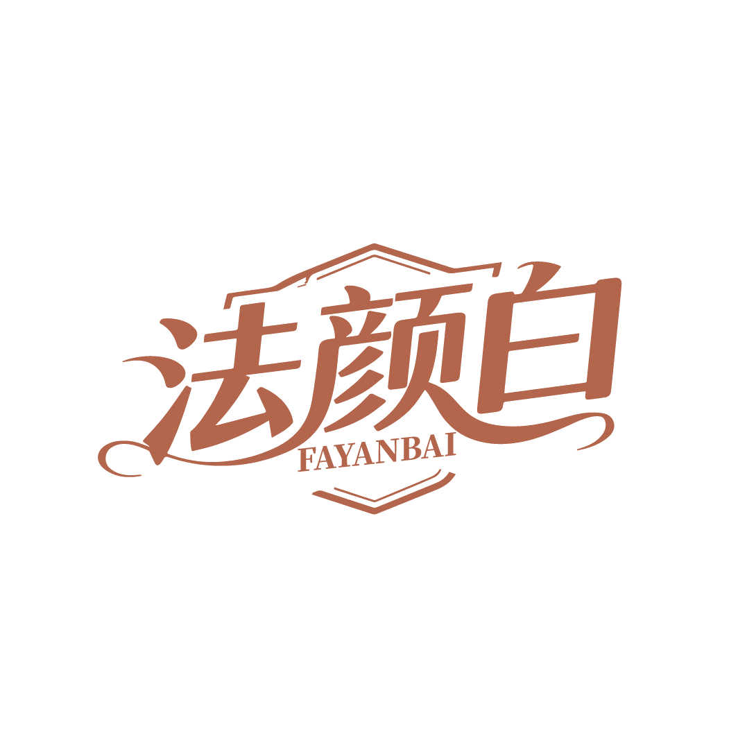 法颜白 第3类日化用品 注册号86855277商标图样