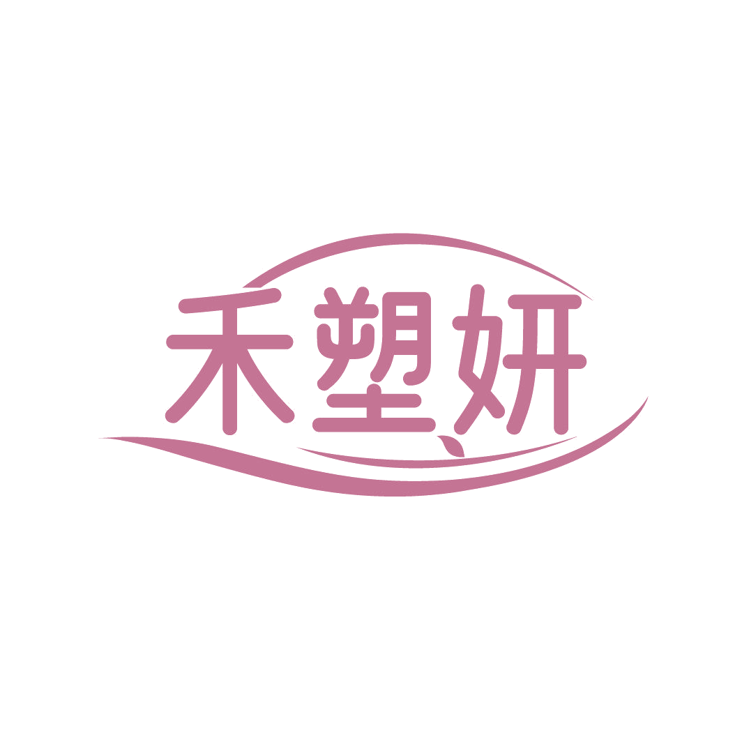 禾塑妍 第30类小食配料 注册号86855472商标图样