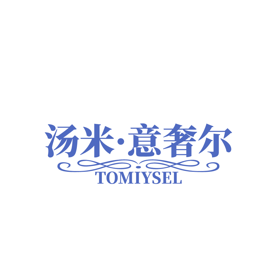 汤米·意奢尔 TOMIYSEL 第25类服装鞋帽 注册号86855634商标图样