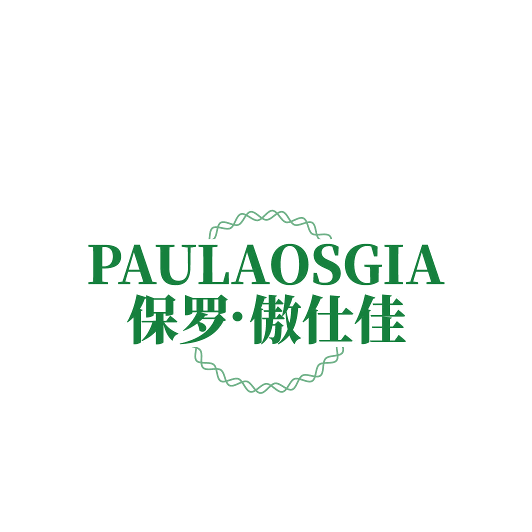 PAULAOSGIA 保罗·傲仕佳 第25类服装鞋帽 注册号86857783商标图样
