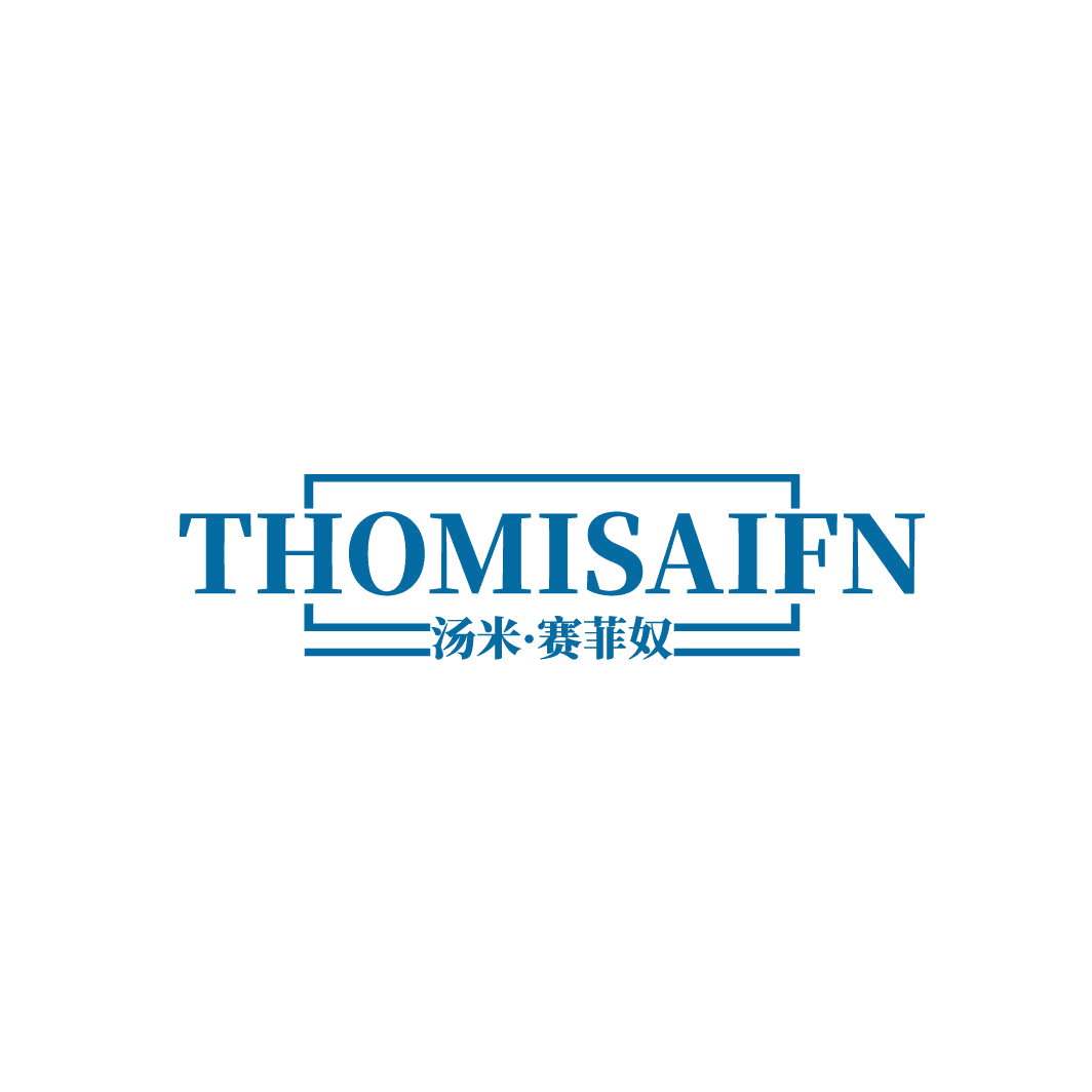 THOMISAIFN 汤米·赛菲奴 第25类服装鞋帽 注册号86858093商标图样