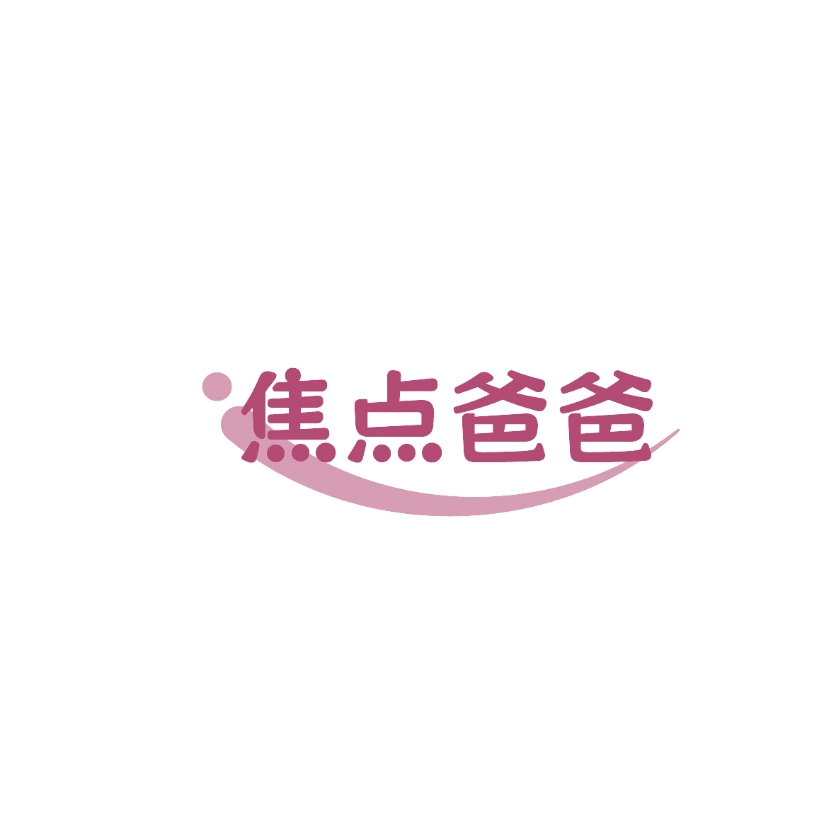 焦点爸爸 第5类医药 注册号86858441商标图样