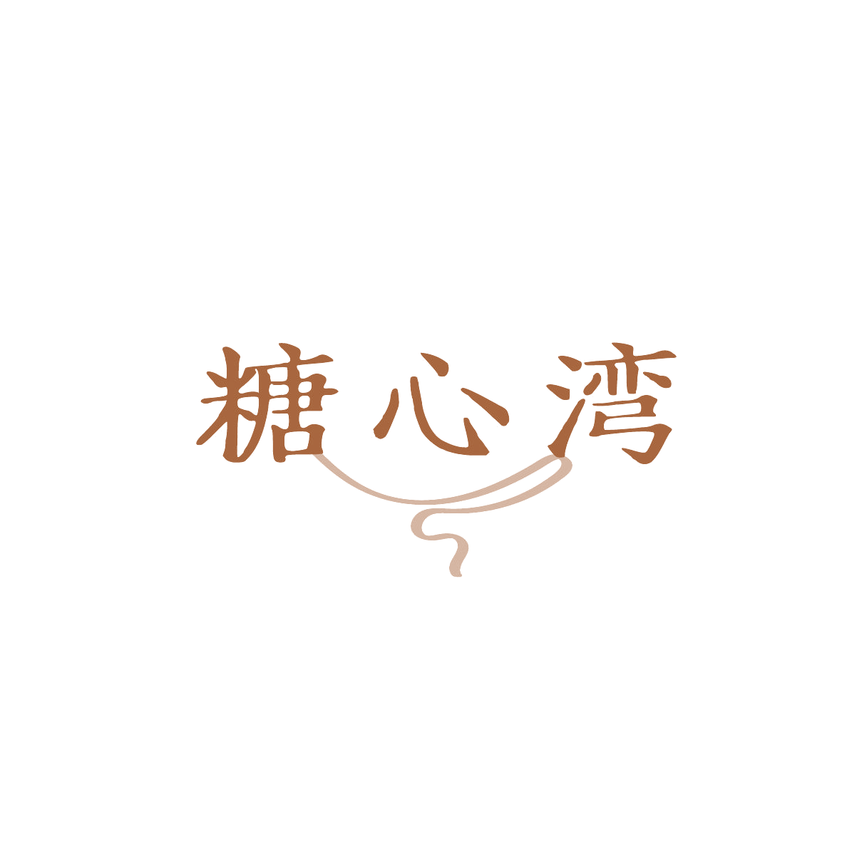 糖心湾 第43类餐饮住宿 注册号86861066商标图样