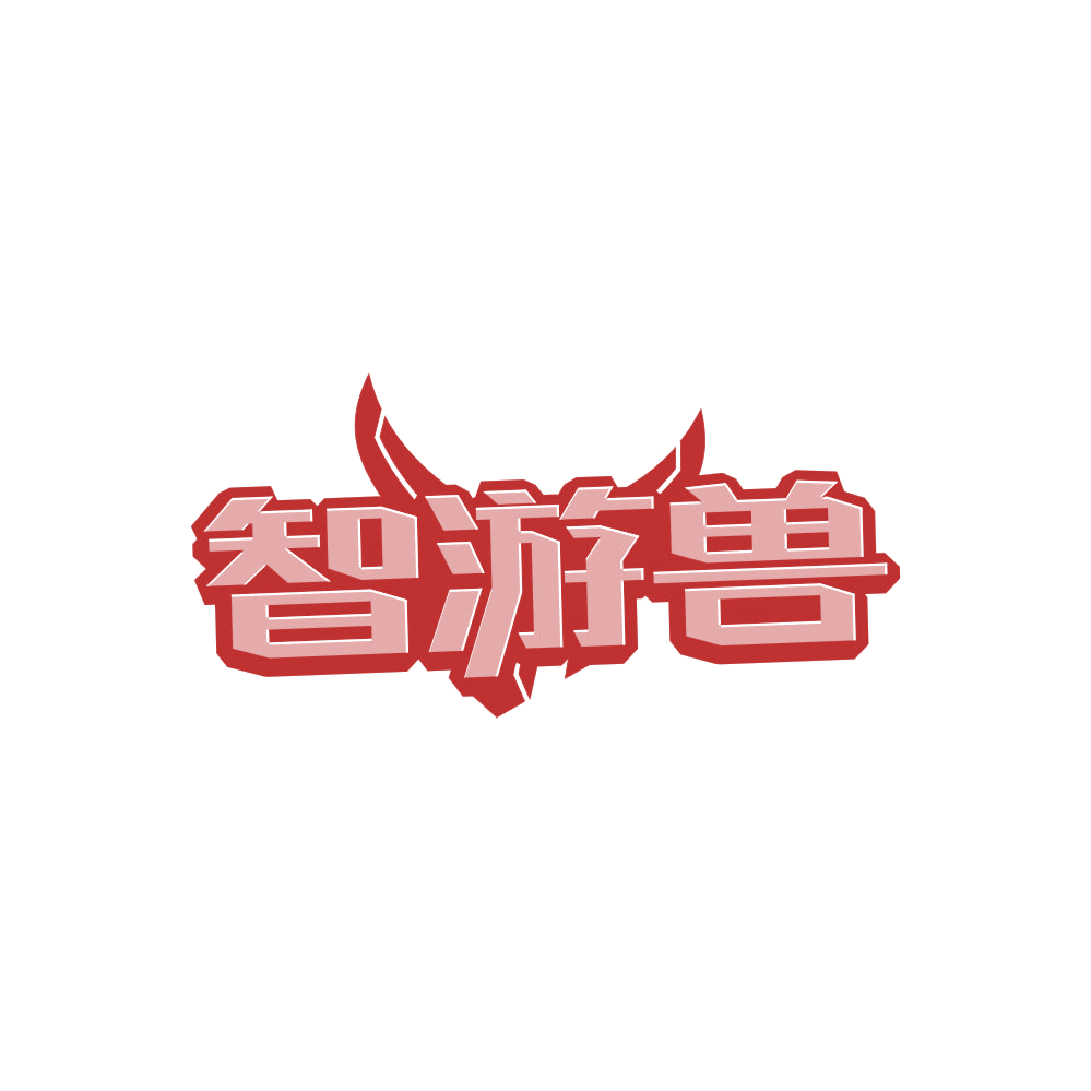 智游兽 第35类广告销售 注册号86864450商标图样