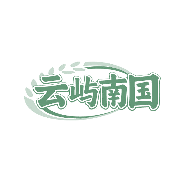 云屿南国 第43类餐饮住宿 注册号86865867商标图样