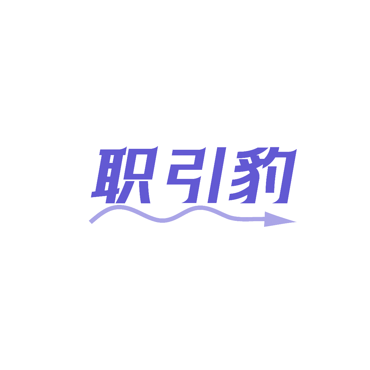 职引豹 第41类教育娱乐 注册号86881949商标图样