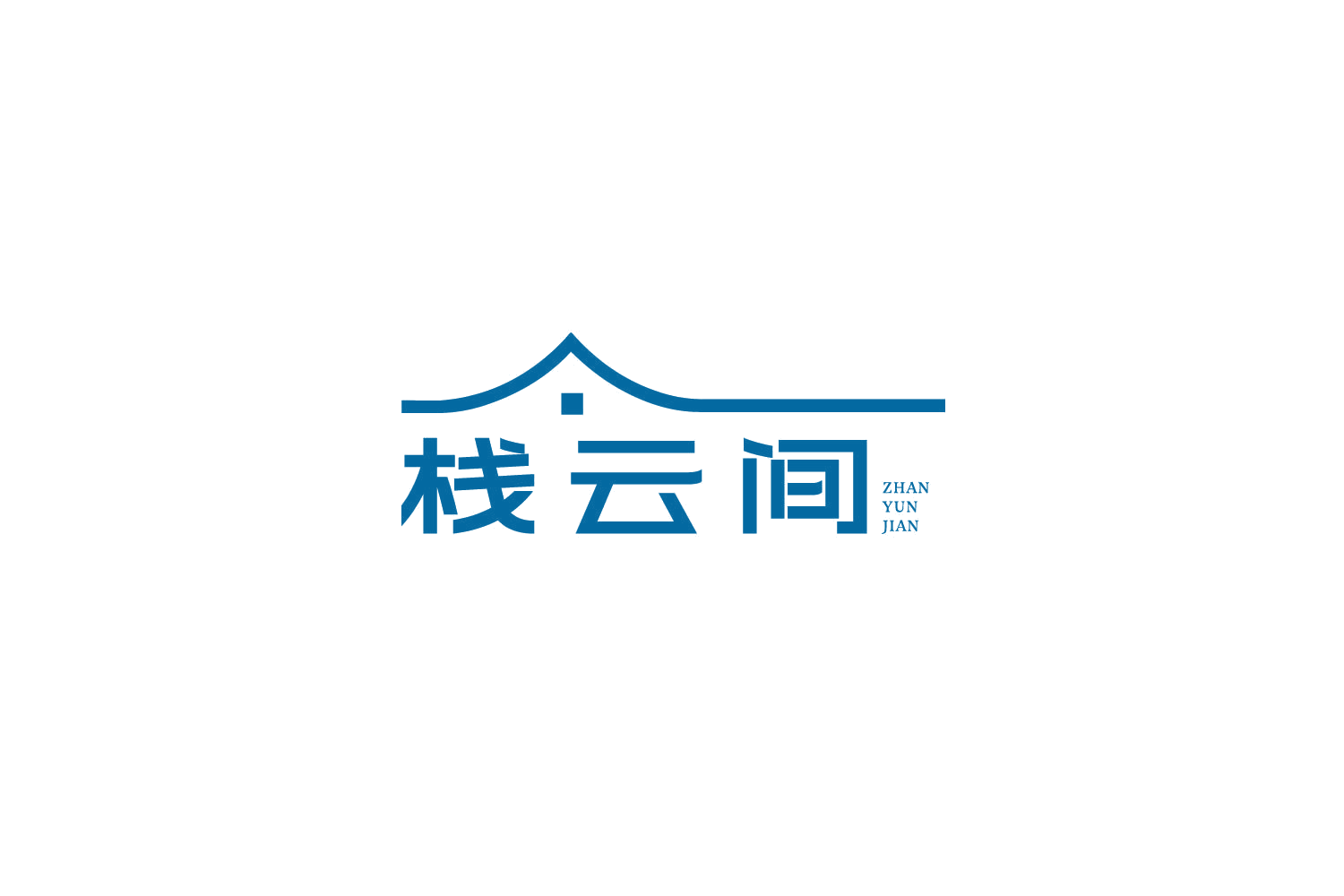 栈云间 第43类餐饮住宿 注册号86886034商标图样