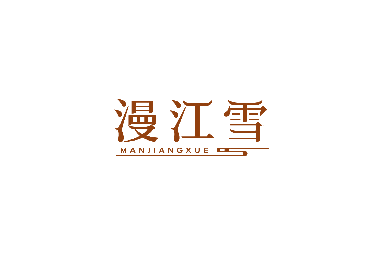 漫江雪 第43类餐饮住宿 注册号86889027商标图样