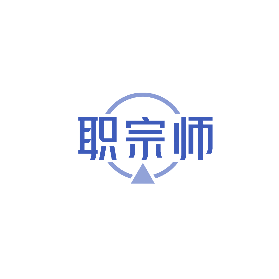 职宗师 第41类教育娱乐 注册号86905048商标图样