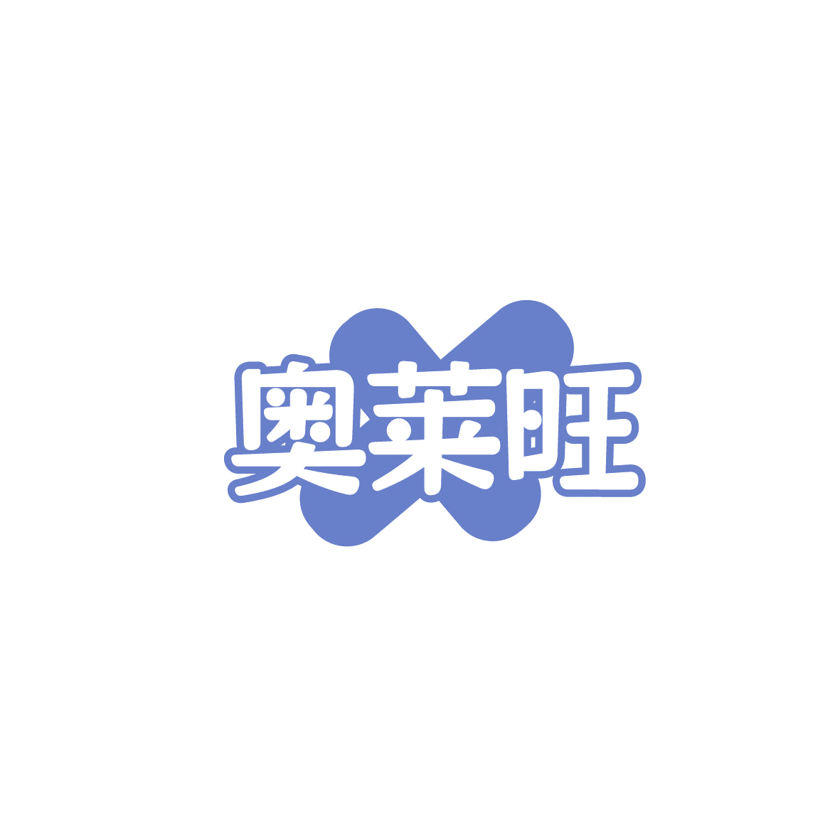 奥莱旺 第35类广告销售 注册号86912045商标图样