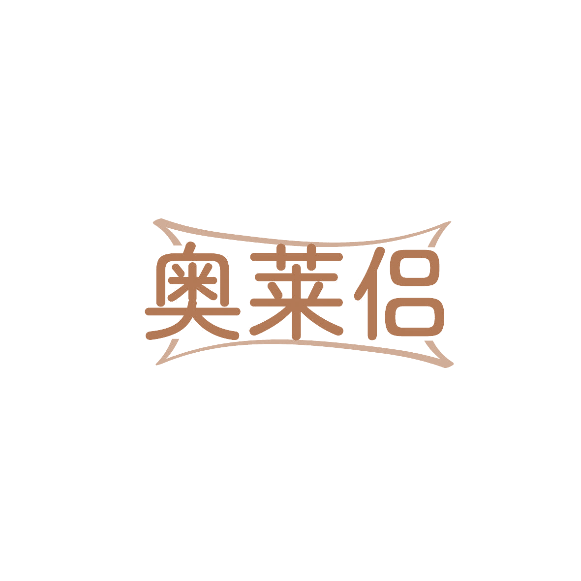 奥莱侣 第35类广告销售 注册号86913168商标图样