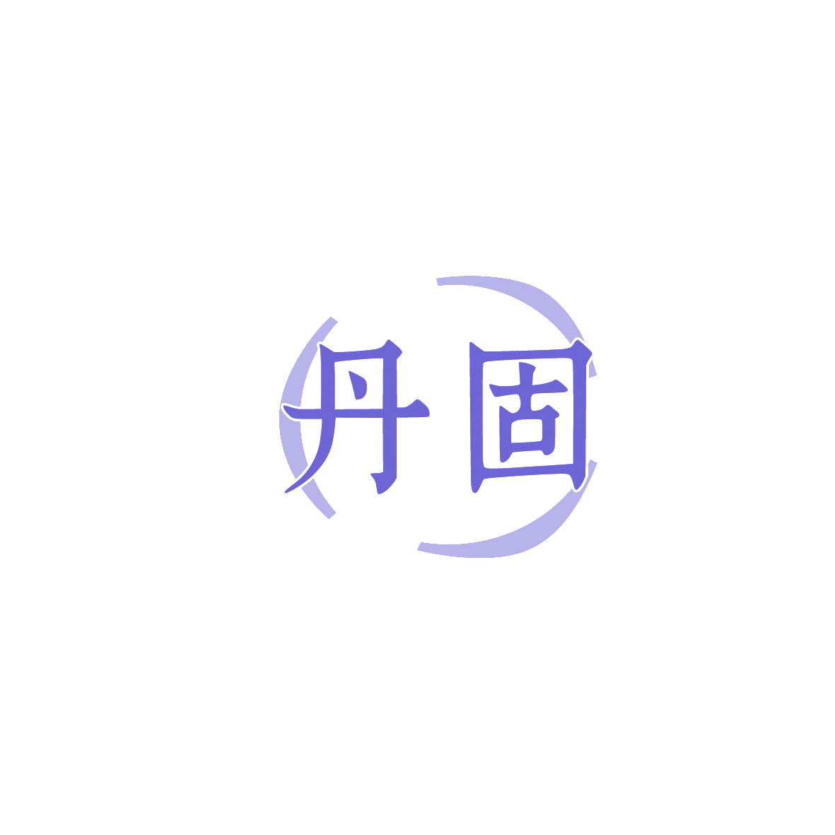 丹固 第1类化学原料 注册号86945729商标图样