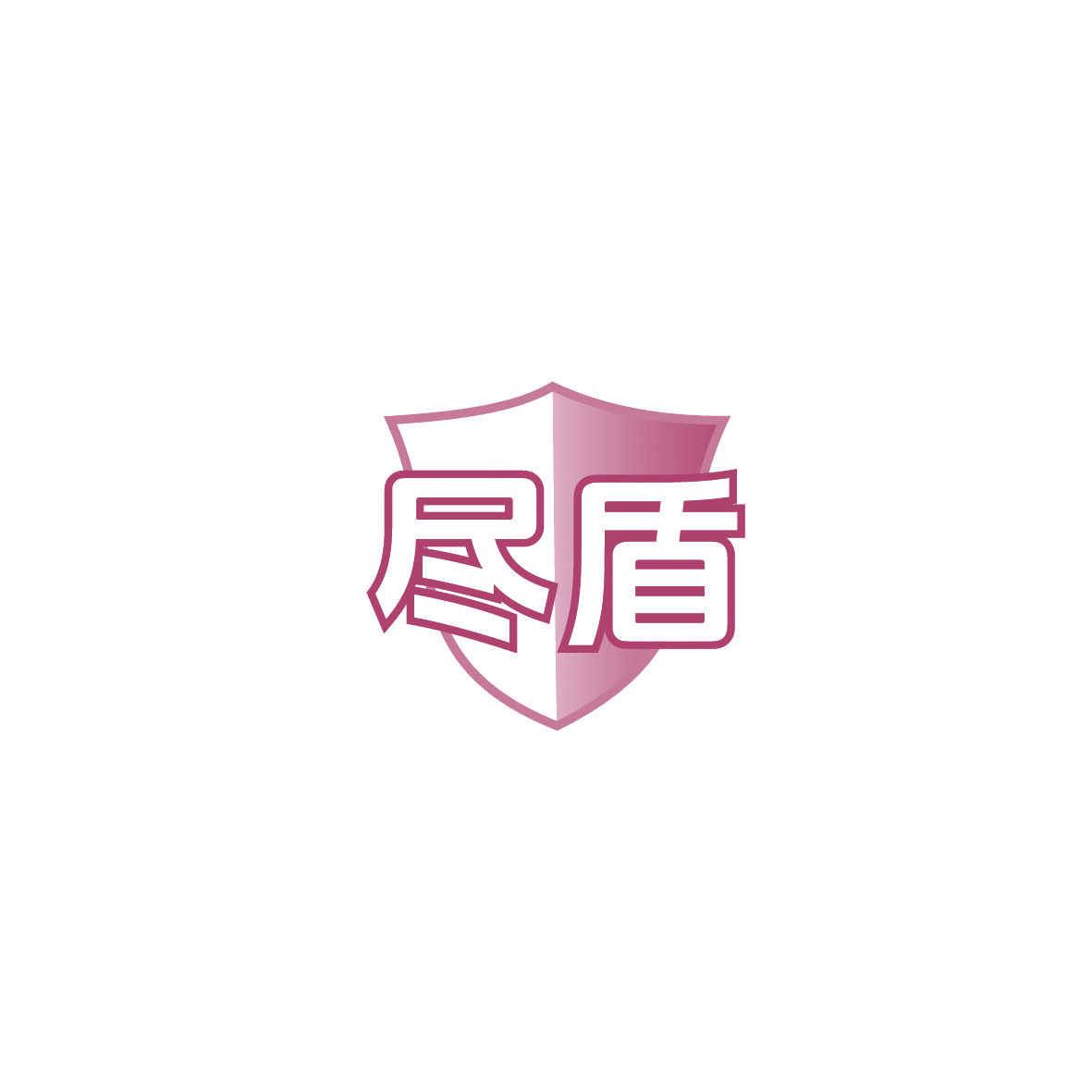 尽盾 第6类五金金属 注册号86949485商标图样