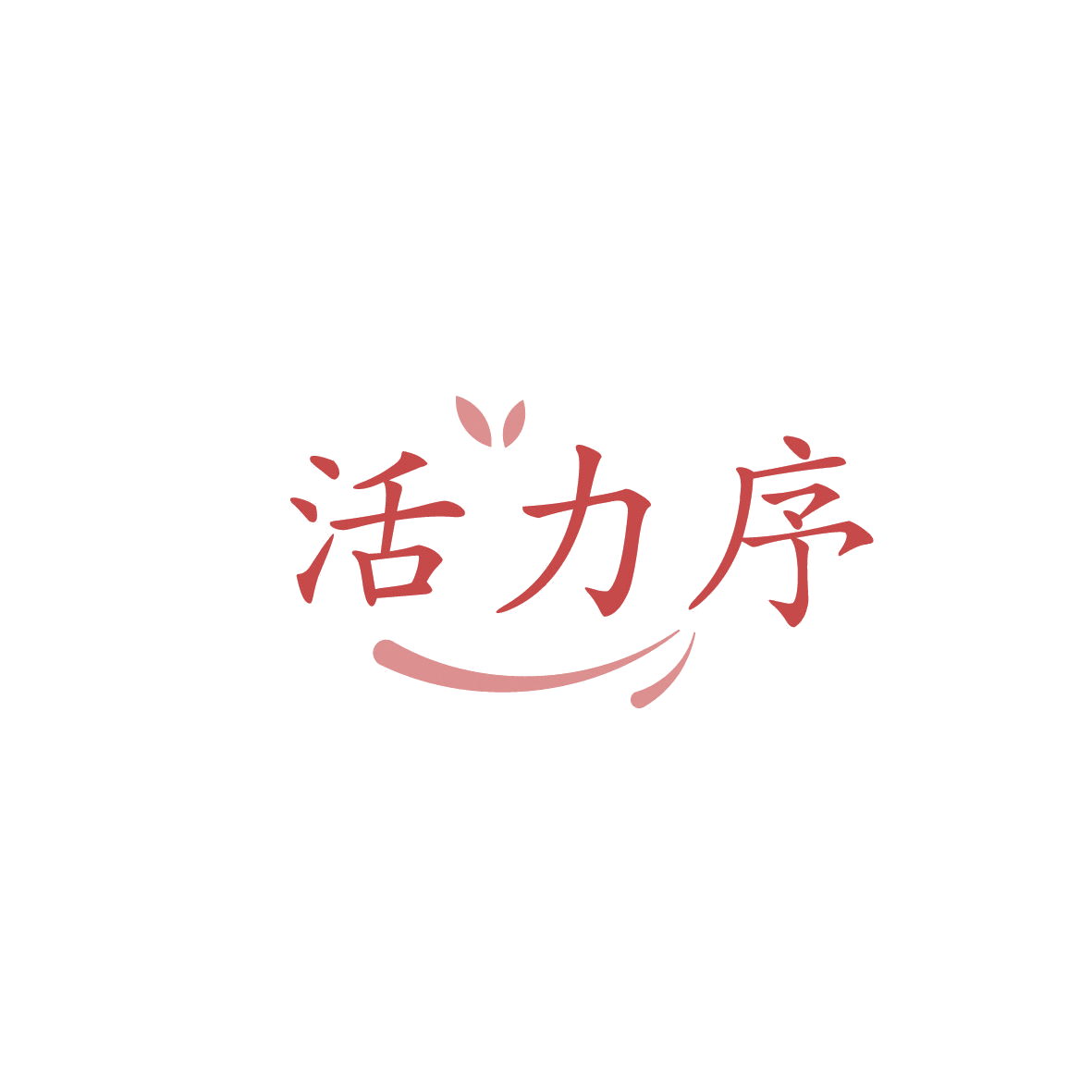 活力序 第3类日化用品 注册号86953903商标图样