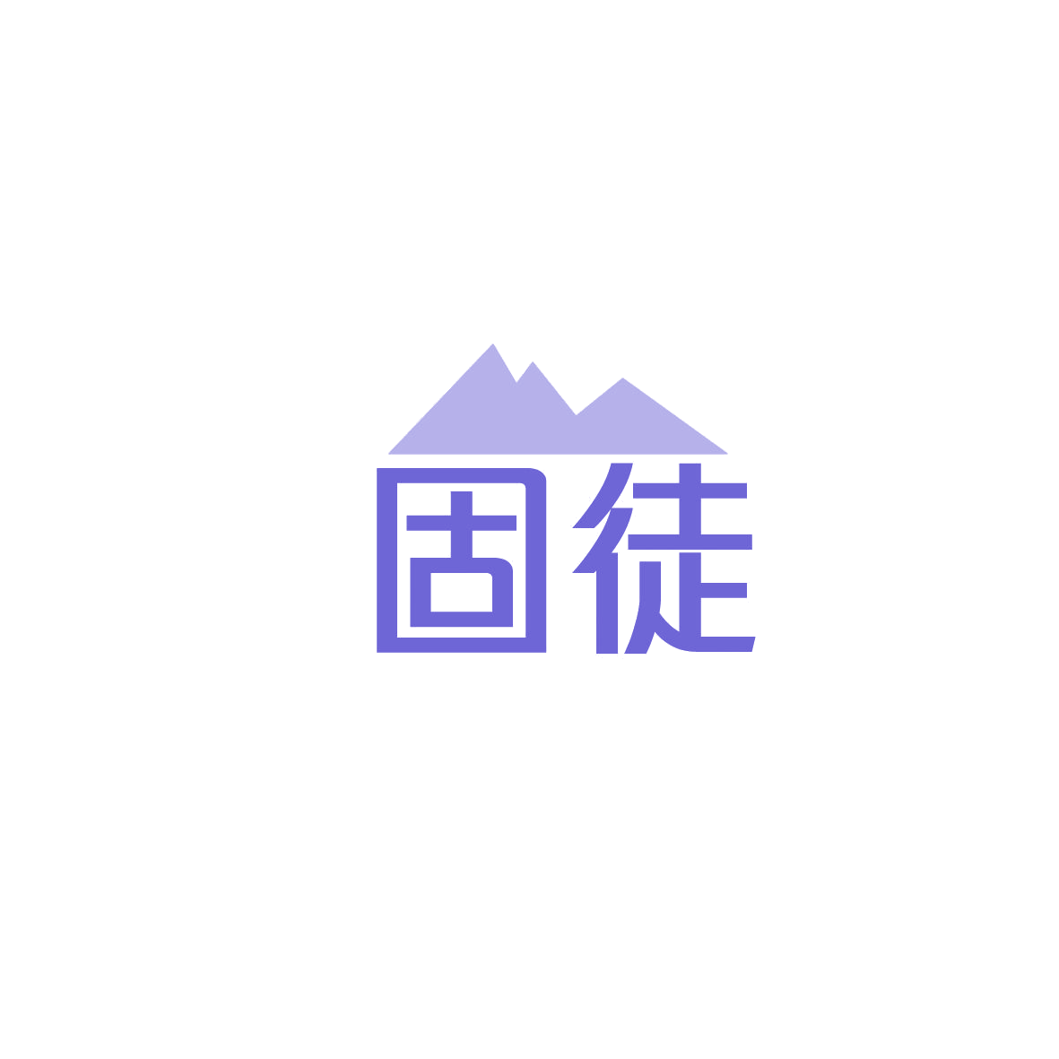 固徒 第6类五金金属 注册号86963449商标图样