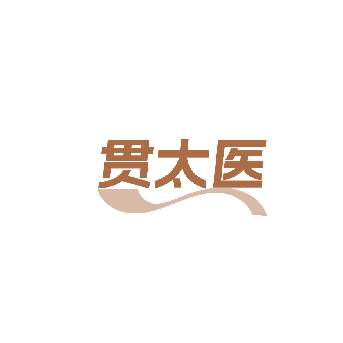 贯太医 第5类医药 注册号86968165商标图样