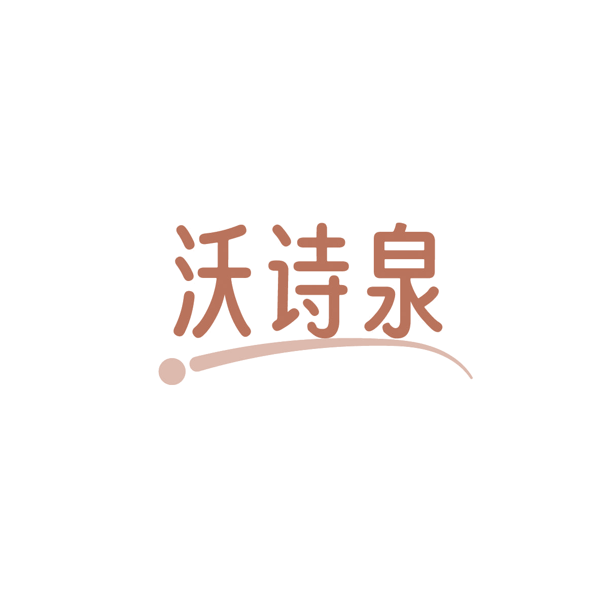 沃诗泉 第3类日化用品 注册号86991228商标图样