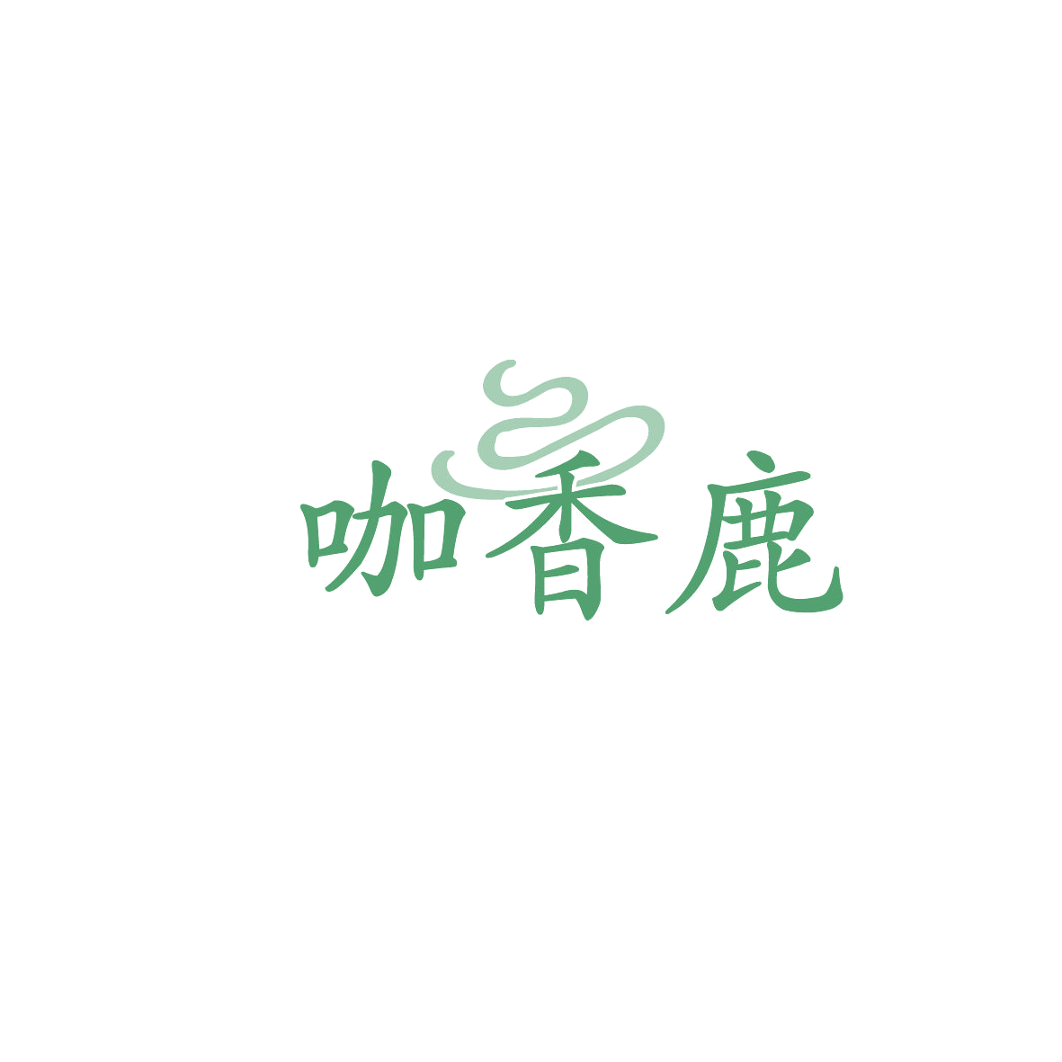 咖香鹿 第30类小食配料 注册号86994043商标图样
