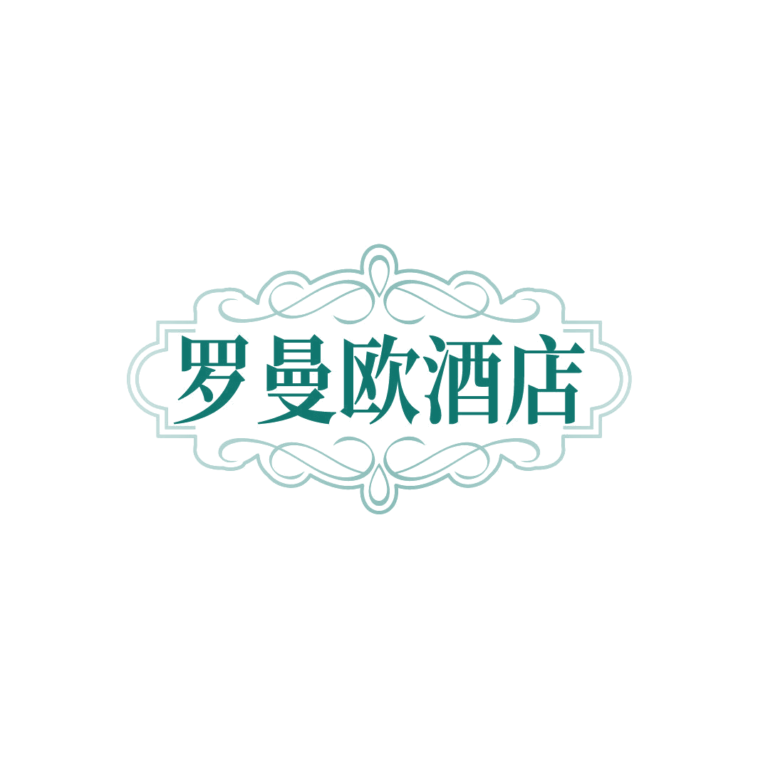 罗曼欧酒店 第43类餐饮住宿 注册号86997781商标图样