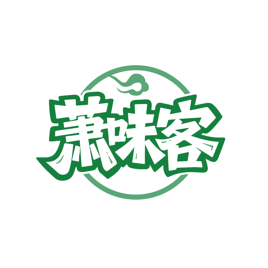 萧味客 第43类餐饮住宿 注册号86997807商标图样