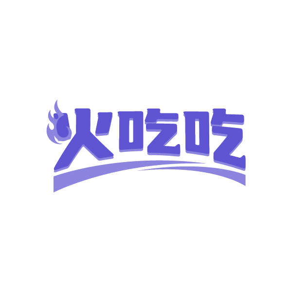火吃吃 第30类小食配料 注册号86998614商标图样