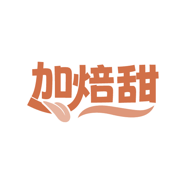 加焙甜 第43类餐饮住宿 注册号86998755商标图样
