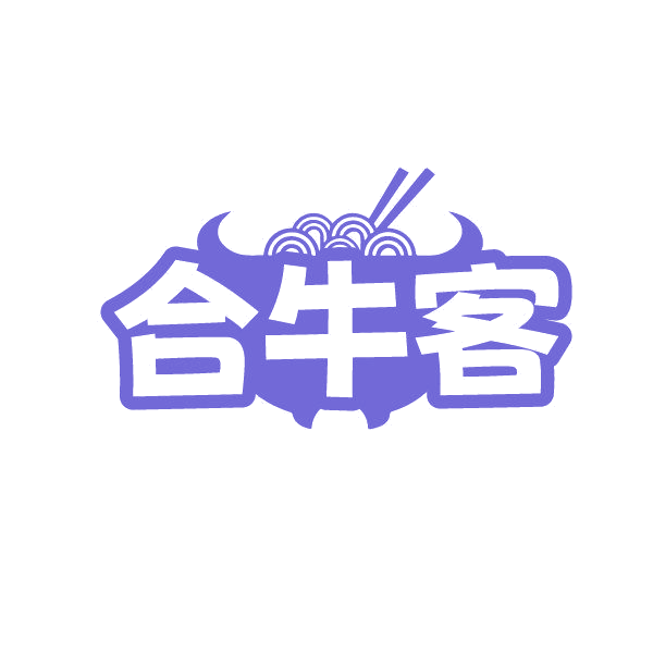合牛客 第29类食品罐头 注册号86999378商标图样