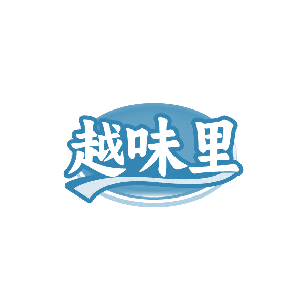 越味里 第35类广告销售 注册号86999439商标图样