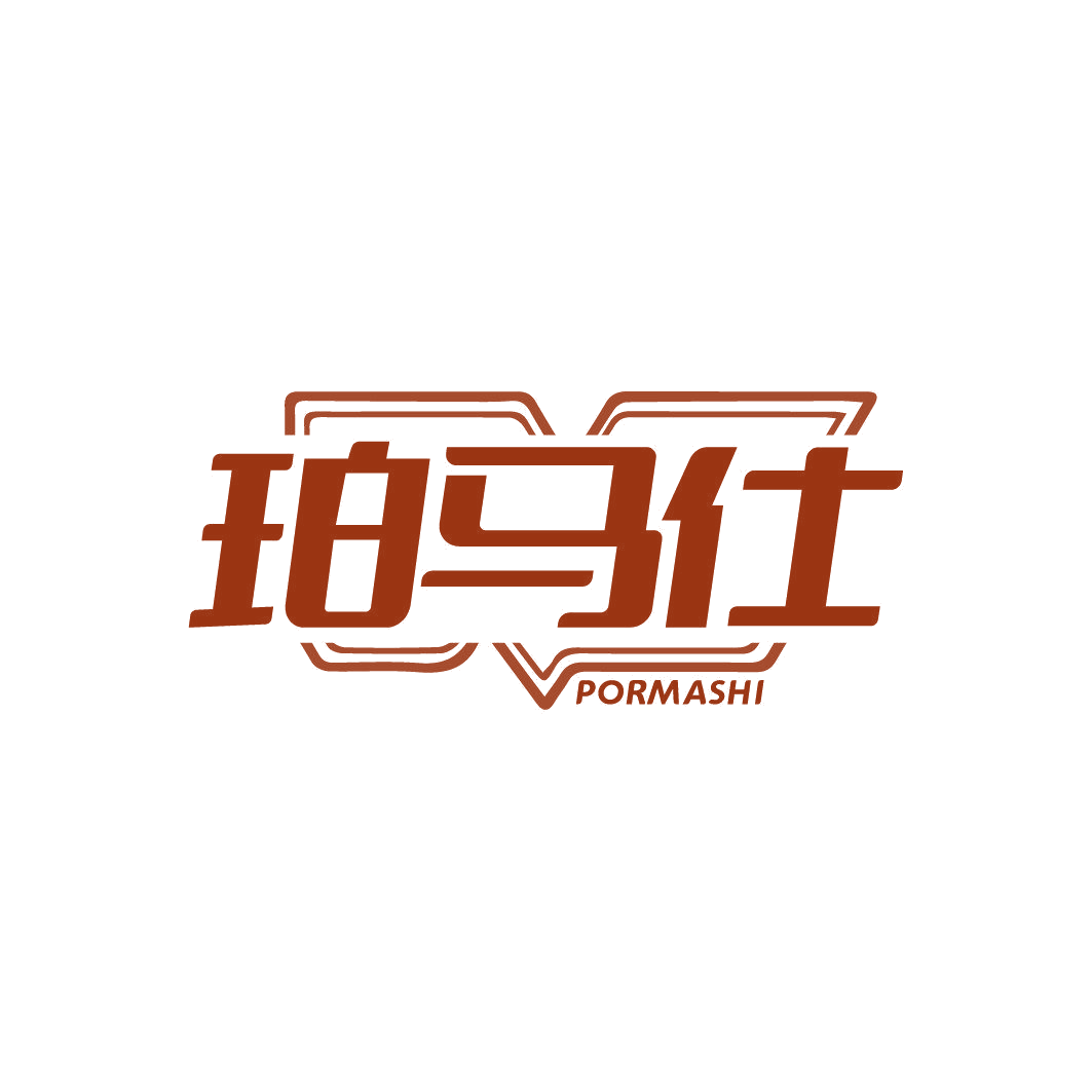 珀马仕 PORMASHI 第25类服装鞋帽 注册号87000018商标图样