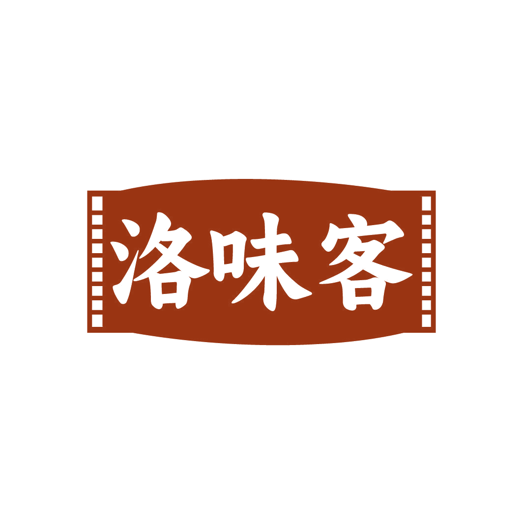 洛味客 第43类餐饮住宿 注册号87001482商标图样