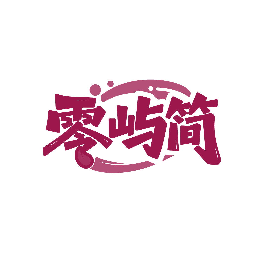 零屿简 第32类啤酒饮料 注册号87003638商标图样