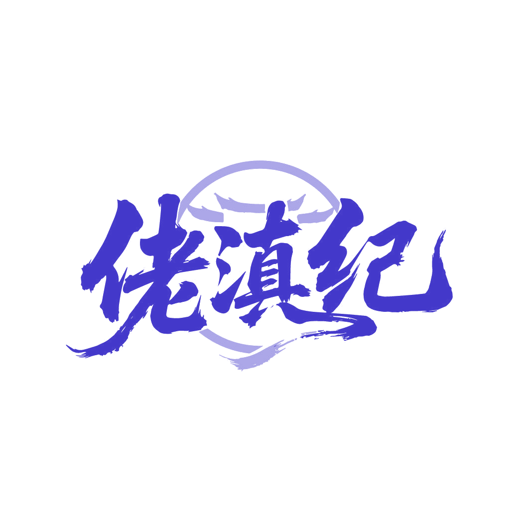 佬滇纪 第29类食品罐头 注册号87005187商标图样