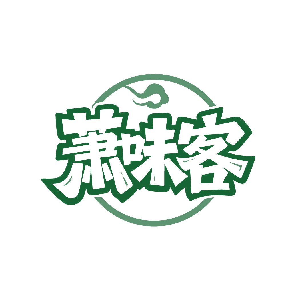 萧味客 第30类小食配料 注册号87005517商标图样