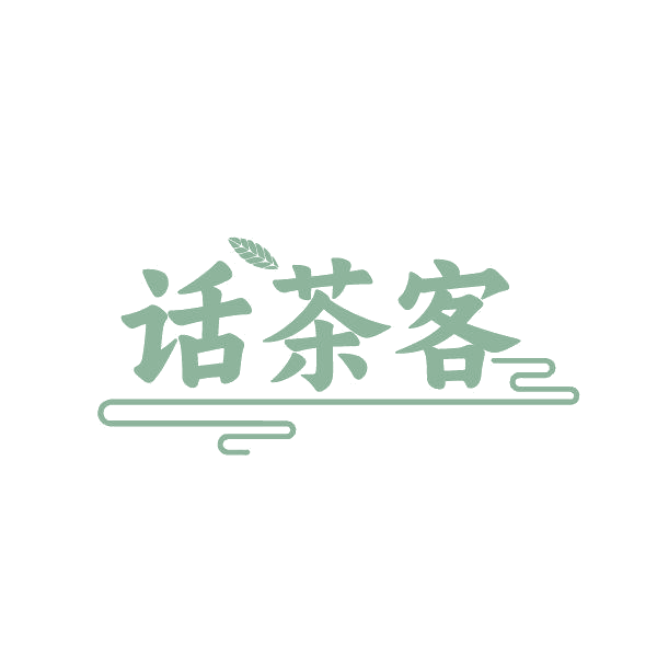 话茶客 第30类小食配料 注册号87006087商标图样