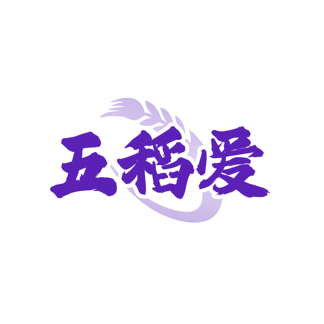 五稻爱 第30类小食配料 注册号87006617商标图样